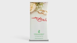 استند تبریک