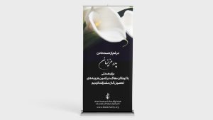 استند تسلیت کد 610