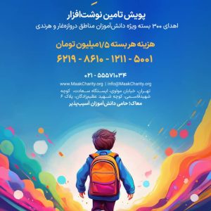 پویش سرمشق مهر معاک