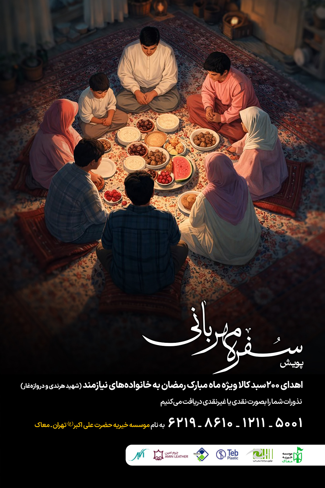 سفره مهربانی معاک