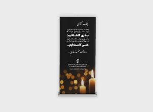 استند تسلیت معاک