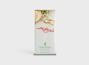 استند تبریک