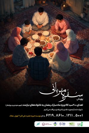 سفره مهربانی معاک