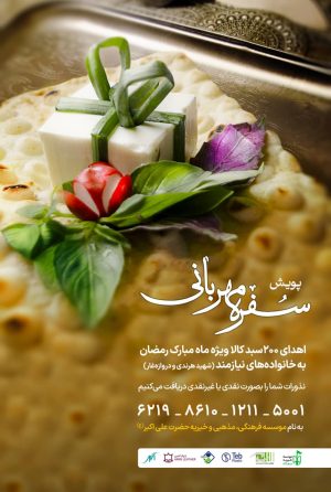 سفره مهربانی