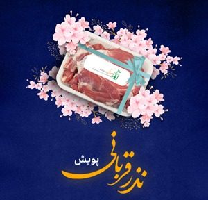 نذر قربانی خیریه معاک